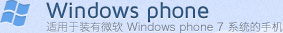 WinodwsPhone - For mobile phones equipped with the Microsoft WindowsPhone7 system